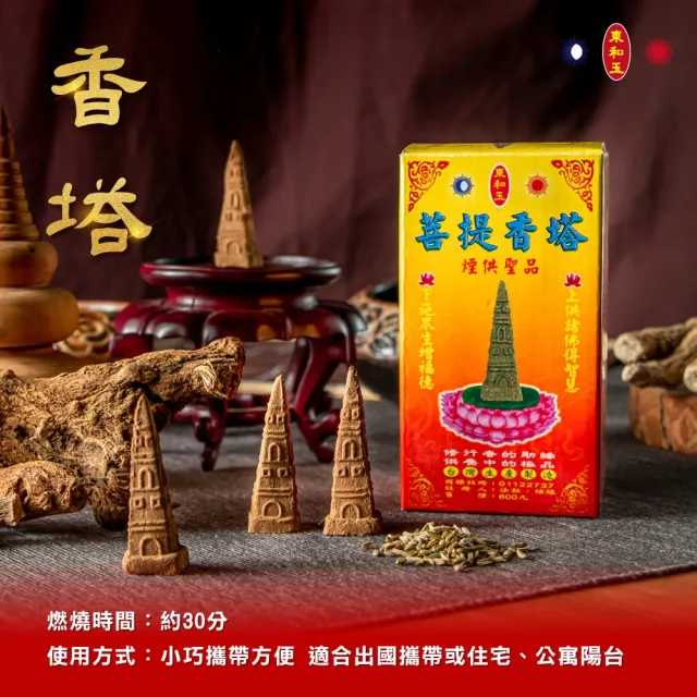 【東和玉】菩提香塔(煙供 聖品 上供下施 修行者的助緣供養中的極品  台灣生產 煙供塔 藥供 施食)