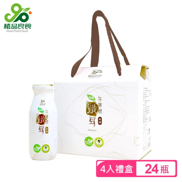 【植品良食】有機無糖牛蒡根燉耳禮盒組6入x4盒(白木耳飲/雪耳/銀耳露/低卡/威品嚴選)