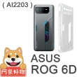 【阿柴好物】ASUS ROG Phone 6D AI2203 防摔氣墊保護殼 精密挖孔版