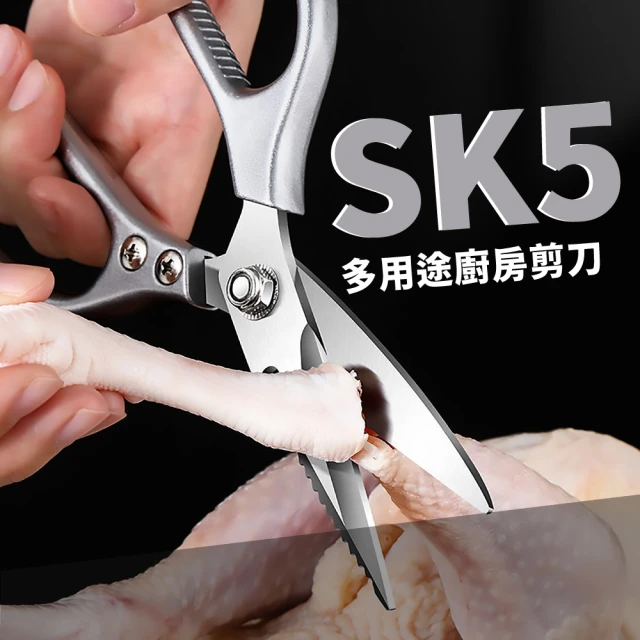 【廚房用品】SK5多用途廚房剪刀(不鏽鋼剪刀 雞骨剪 強力剪刀 剪骨刀 食物剪 烤肉剪 料理剪刀)