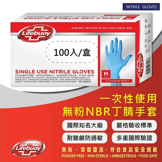 【Unilever 聯合利華】LIFEBUOY無粉食品級手套NBR(超越乳膠手套 料理手套食品手套烹飪手套 台灣好購)