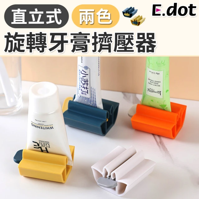 【E.dot】花形牙膏擠壓器