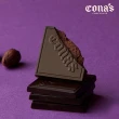 【Cona’s 妮娜巧克力】薄片夾心巧克力+乾果巧克力任選(2盒組/12片+80g)