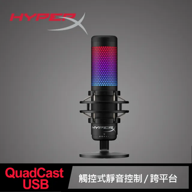 【HyperX】QuadCast S RGB直播麥克風(4P5P7AA)