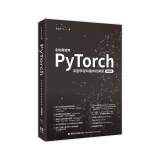 全格局使用PyTorch - 深度學習和圖神經網路 – 實戰篇