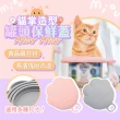 【EGOpet】貓掌造型寵物罐頭保鮮蓋