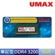 【UMAX】DDR4 3200 8GB  筆記型記憶體(1024x8)