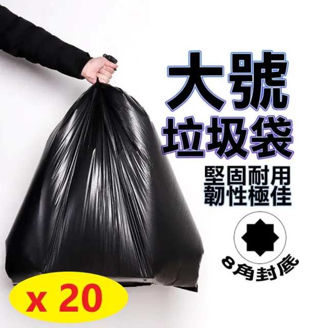 黑色垃圾袋 加厚款 90X100cm(20入)