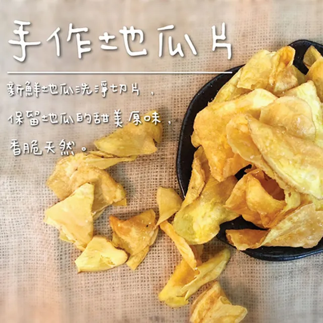 【金山藷童瑤】手作地瓜片限定復刻包任選2入/600g/包(經典微甜/麥芽脆糖/美墨紅椒)