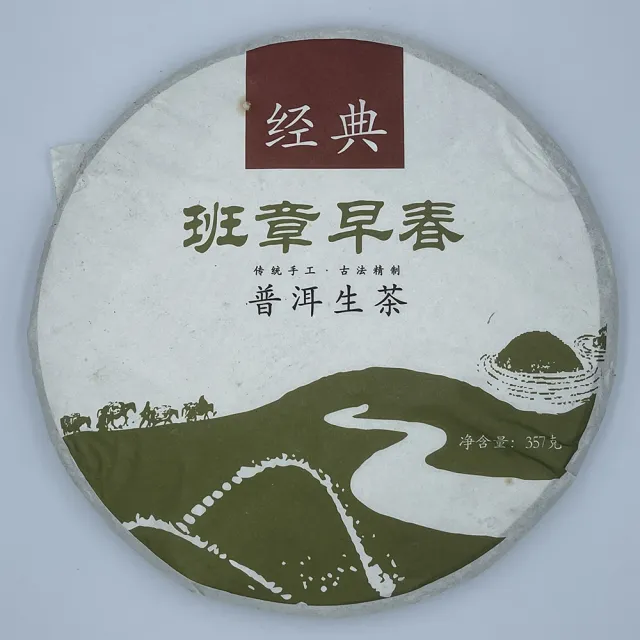 【盛嘉源】古茶源茶廠 班章早春 2019(普洱茶   生茶 357g)