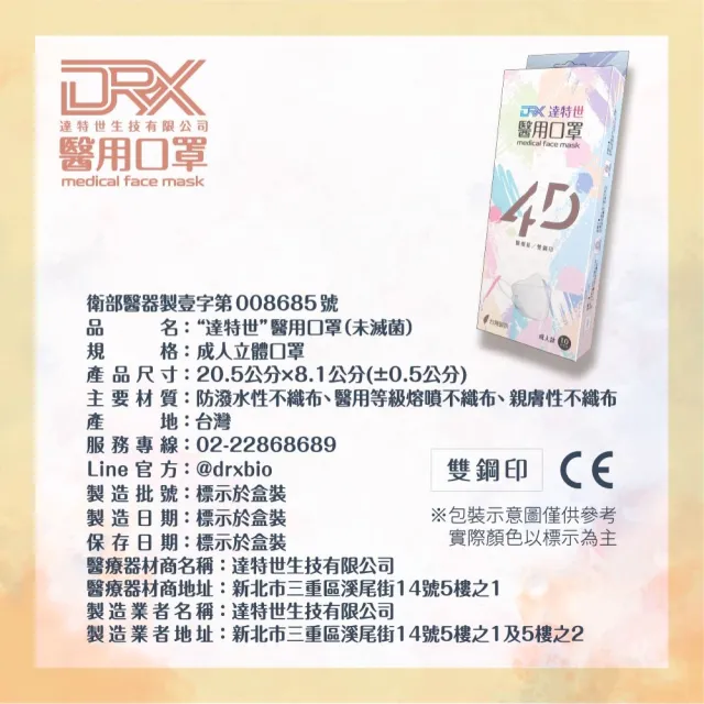 【DRX 達特世】醫用4D口罩-繽紛系列-成人10入/盒(顏色任選)