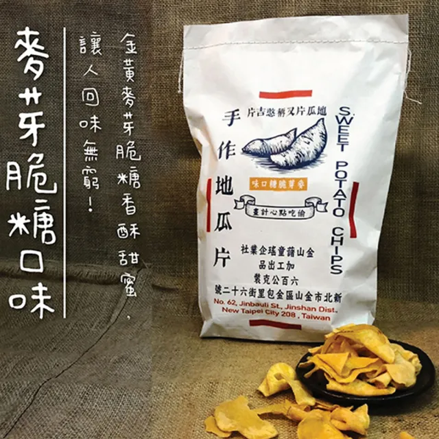 【金山藷童瑤】手作地瓜片限定復刻包任選4入/600g/包(經典微甜/麥芽脆糖/美墨紅椒)