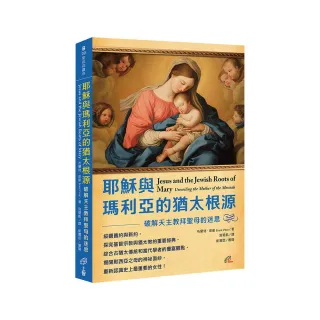 耶穌與瑪利亞的猶太根源
