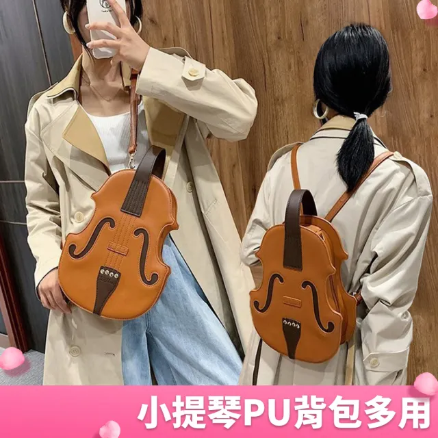 【I.Dear】雙11 歐美創意仿真小提琴PU皮革斜背雙肩後背包(復古/音樂藝術)