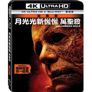 【得利】月光光新慌慌：萬聖殺 UHD+BD 雙碟版 UHD