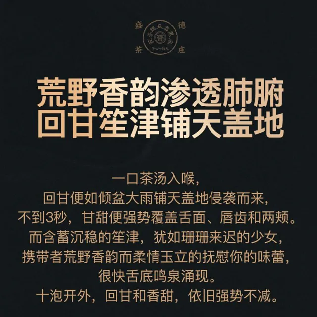 【盛嘉源】盛德-班章壩卡竜 2022(普洱茶   生茶 357g)