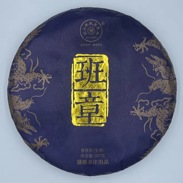 【盛嘉源】盛德-班章壩卡竜 2022(普洱茶 生茶 357g)