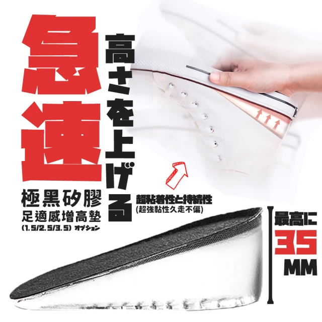 DR.Story 極黑矽膠足適感男女通用增高墊 厚3.5CM(隱形增高鞋墊 足弓鞋墊)