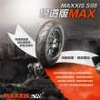 【MAXXIS 瑪吉斯】S98 彎道版 MAX 全熱熔競技胎 -13吋(120-70-13 53P S98 MAX)