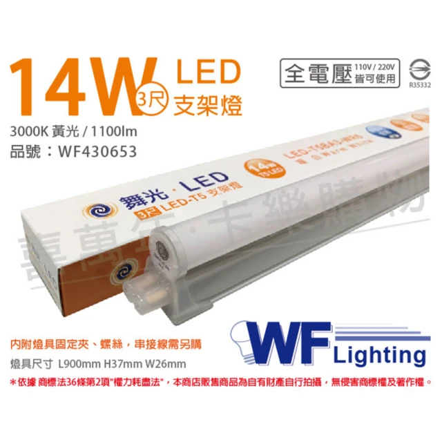 DanceLight 舞光 2入 LED 14W 3000K 黃光 3尺 全電壓 支架燈 層板燈 _ WF430653