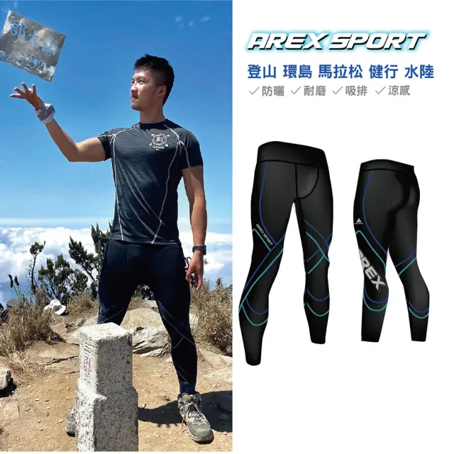 【AREXSPORT】登山壓力褲 男壓力褲 水陸褲 大碼登山壓縮褲 馬拉松跑褲 遶境環島褲 （天空藍S-2L） 台灣製