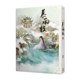 慕南枝六