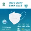 【明基健康生活】怡安 TN95/D2 Shiny醫療防護四層立體口罩(10片/盒 單片包裝 官方直營)