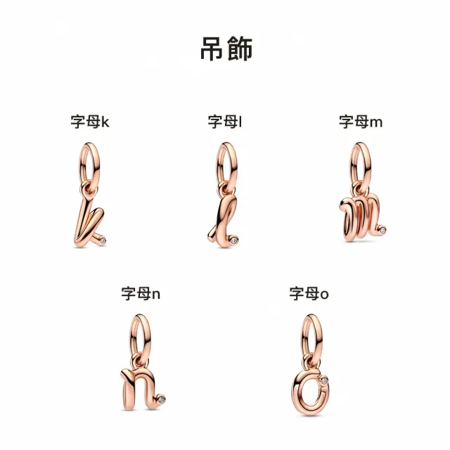 【Pandora 官方直營】英文字母吊飾-絕版品