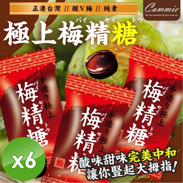 cammie 梅精糖x6包(70g/包)