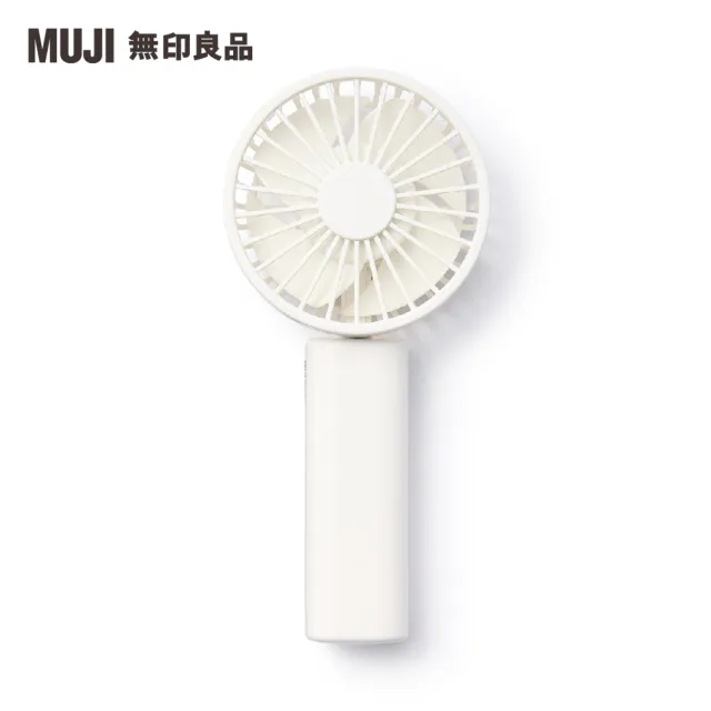 【MUJI 無印良品】充電式輕巧型隨身風扇