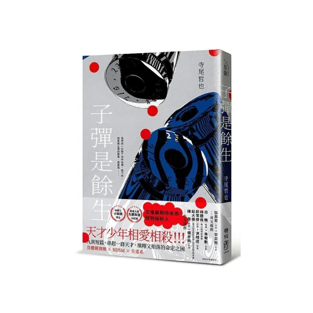 子彈是餘生