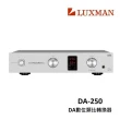 【LUXMAN】日本頂級音響 DA數位類比轉換器(DA-250 福利品)
