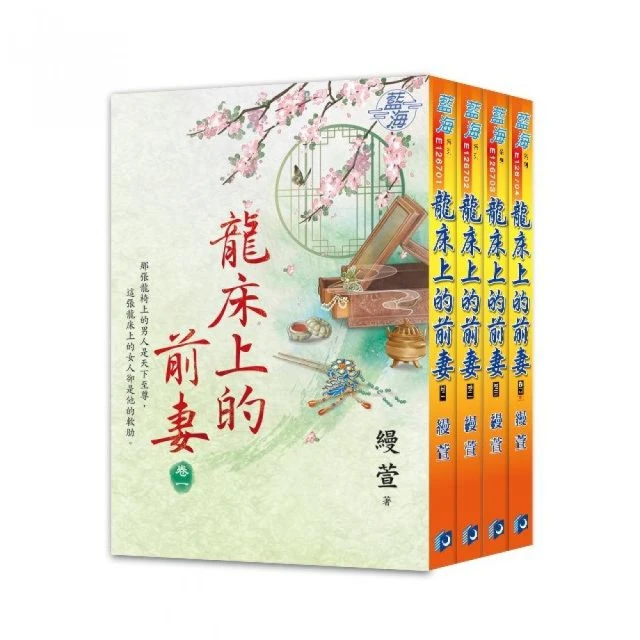 《龍床上的前妻》全4冊