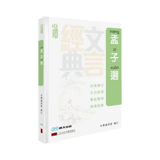 孟子選