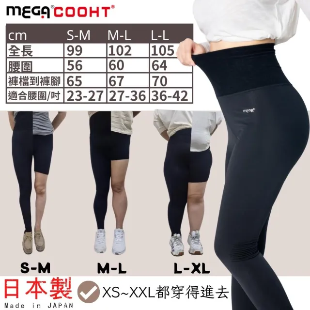 【MEGA COOHT】日本製 激彈無上限 續暖內搭褲 兩件組 H-F802瑜珈褲 保暖褲(彈性發熱褲 保暖內搭褲 刷毛)