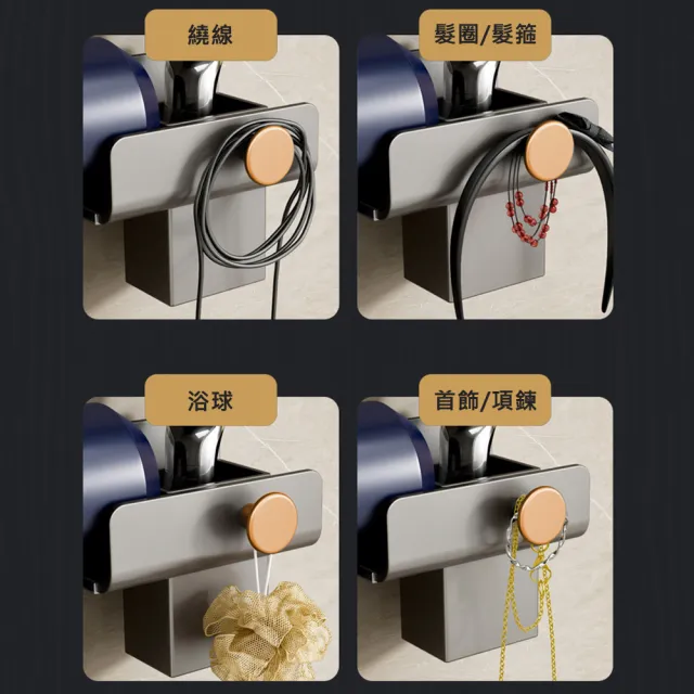 【KOKOYI】榮耀奢華壁掛免釘免打孔掛勾電線收納瀝水吹風機收納置物架(浴室收納 掛架 吹風機架)