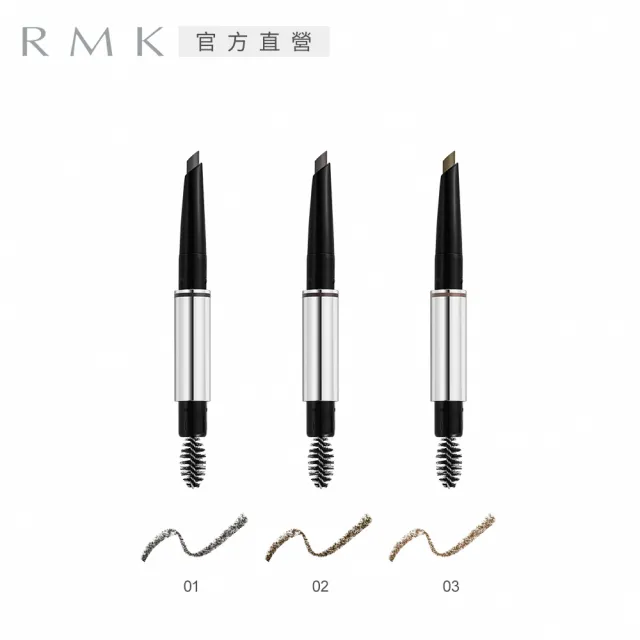 【RMK】W眉采筆#M 0.28g(多色任選)