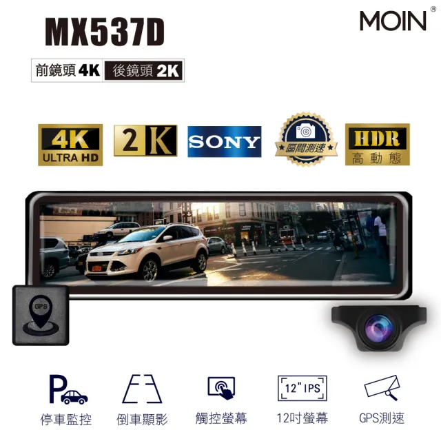 【MOIN 車電】MX537D 雙SONY WIFI HDR前4K/後2K GPS聲控全屏AI電子觸控式後照鏡行車記錄器(贈64G)