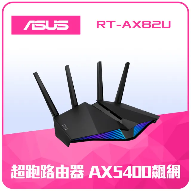 【ASUS 華碩】WiFi 6 雙頻 AX5400 AiMesh RGB燈效 電競 路由器/分享器(RT-AX82U V2)