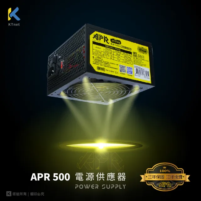 【KTnet】APR系列 500W 電源供應器 工業包(通過台灣BSMI安規檢驗)