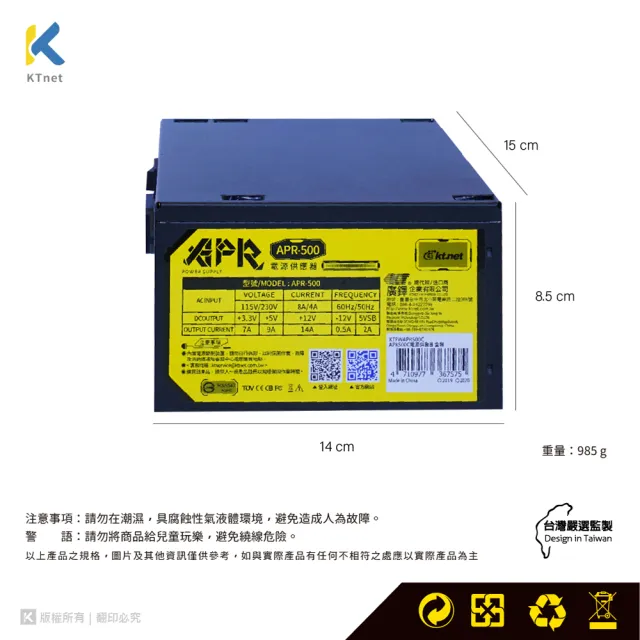 【KTnet】APR系列 500W 電源供應器 工業包(通過台灣BSMI安規檢驗)