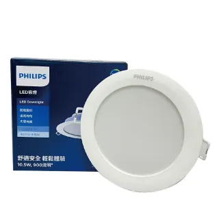 【Philips 飛利浦】4入 LED DN030B G2  10.5W 6500K 白光 全電壓 12.5cm 崁燈 _ PH431014
