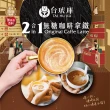 【TAI HU KU 台琥庫】二合一無糖即溶咖啡拿鐵(11g x 20入/袋)