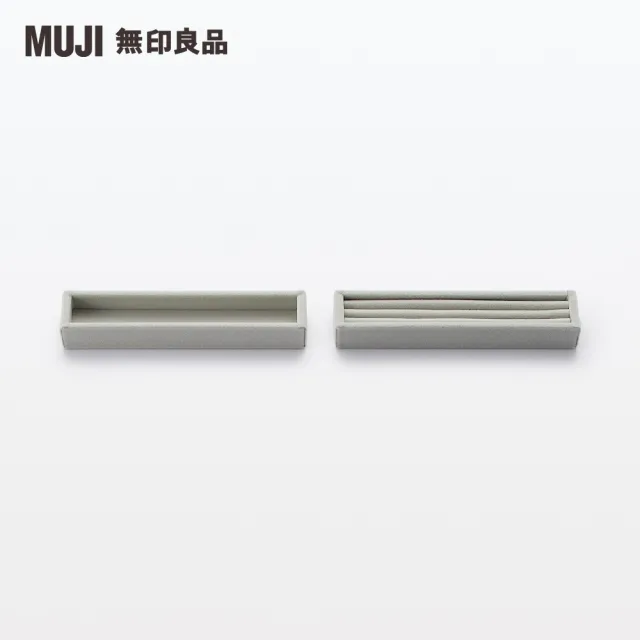 【MUJI 無印良品】壓克力項鍊耳環收納/左右對開型(灰絨內盒/戒指用)