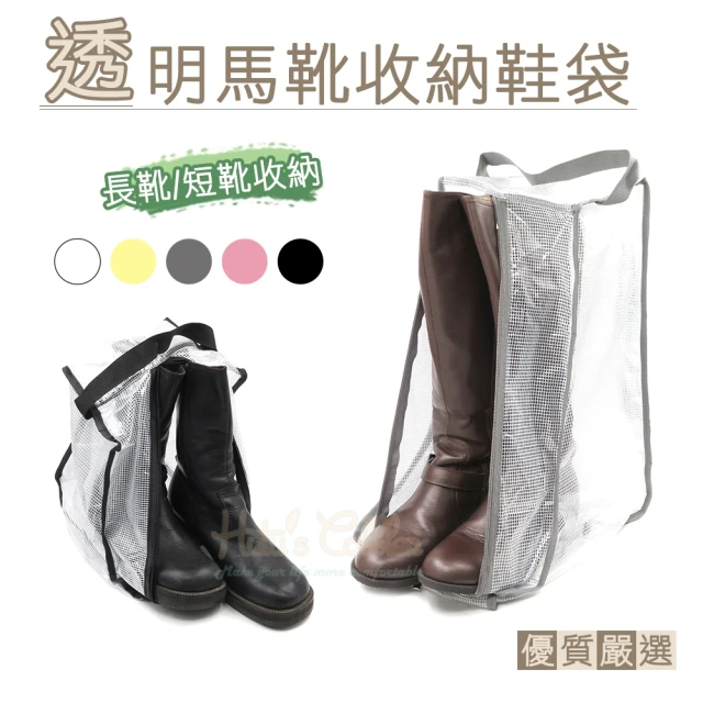 【糊塗鞋匠】G161 透明馬靴收納鞋袋(2個)