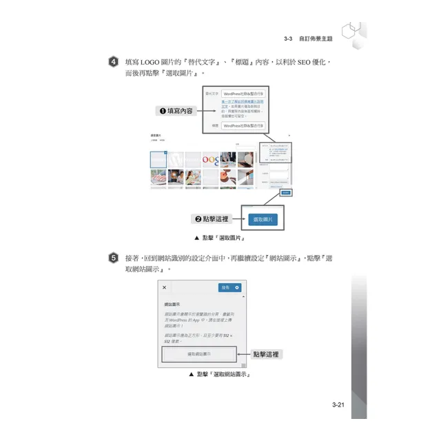 流量爆衝！WP x FB x Google x SEO最強架站與數位行銷整合攻略