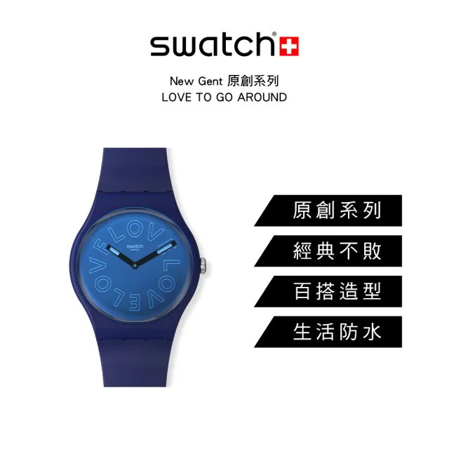 SWATCH】New Gent 原創系列手錶LOVE TO GO AROUND 轉轉愛男錶女錶瑞士