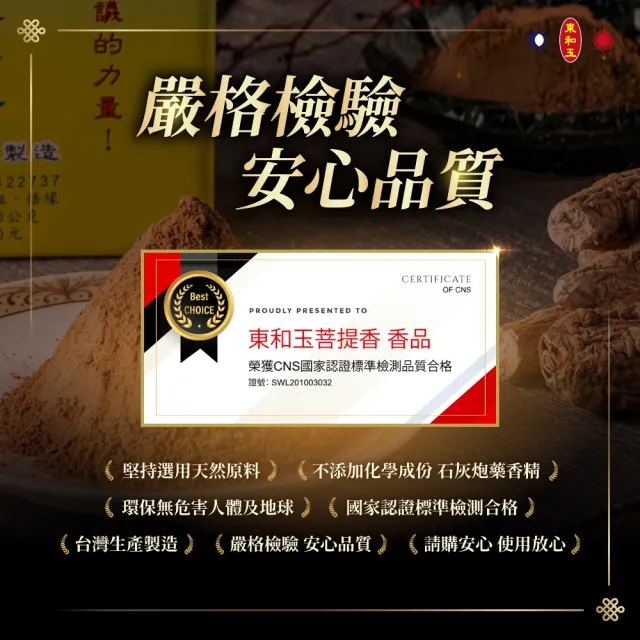 【東和玉】菩提香粉 煙供聖品 供養中的極品 上供下施 煙供粉 藥供 施食(菩提粉 煙供粉 藥供 施食)