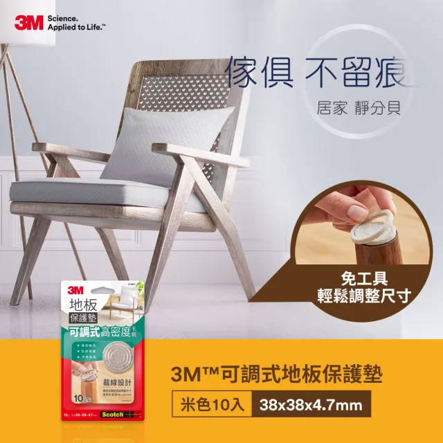 【3M】可調式地板保護墊-米色