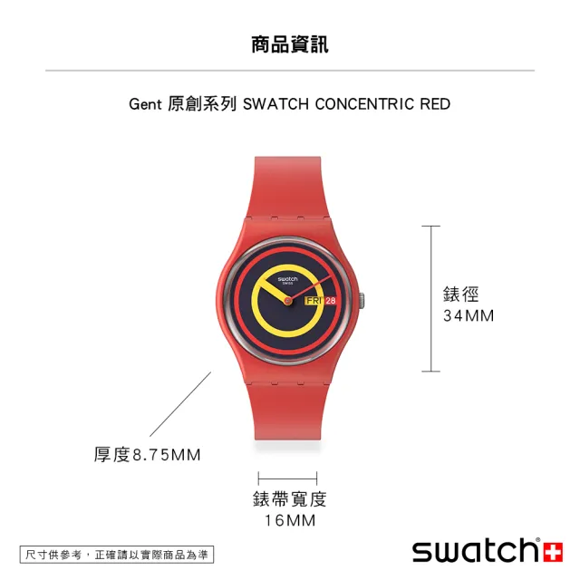 SWATCH】Gent 原創系列手錶SWATCH CONCENTRIC RED 迴圈紅男錶女錶瑞士